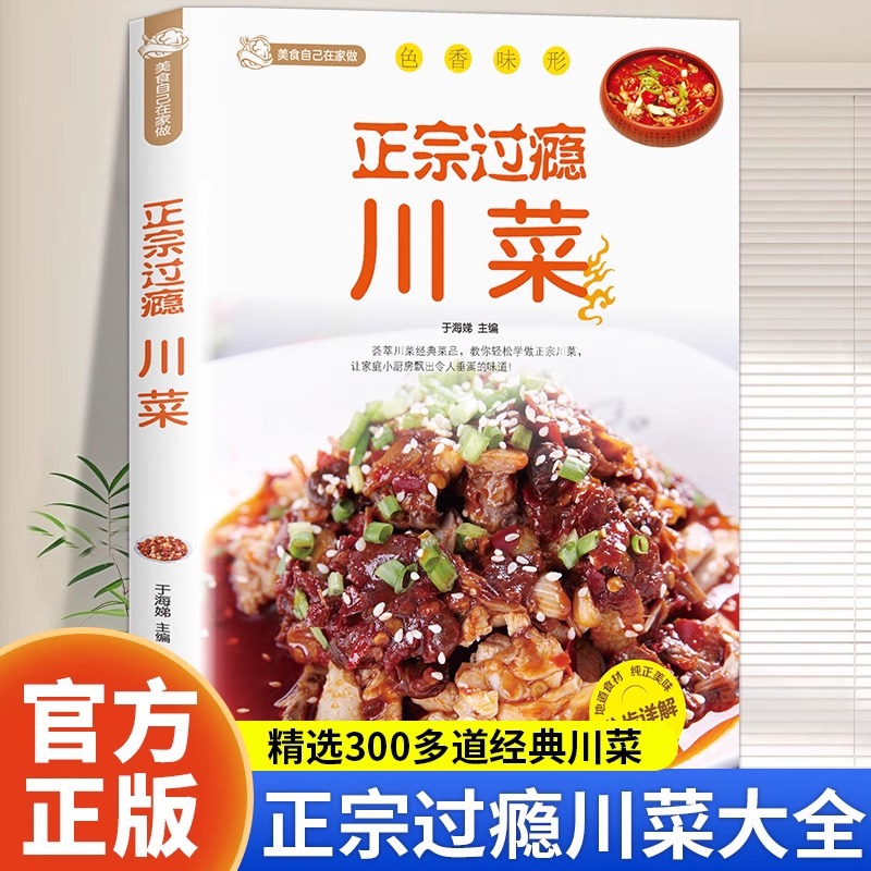 Home Cooking Recipe - Authentic and Satisfying Sichuan Cuisine Recipe
