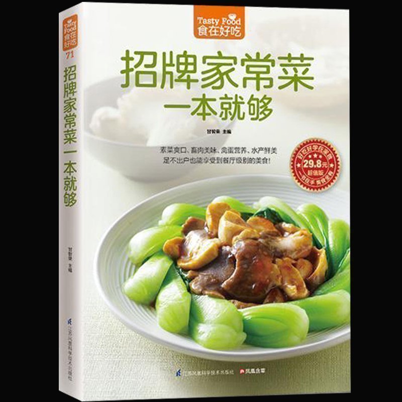 Home Cooking Recipe - Signature Home Cooking Book Recipe Vegetarian