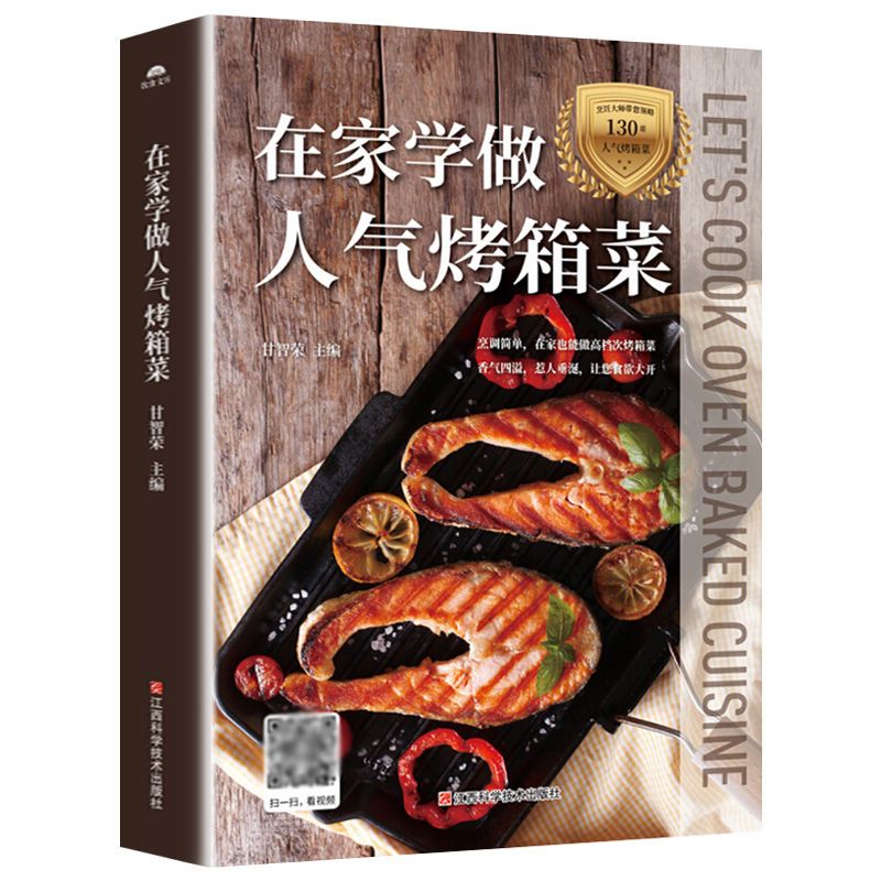 Home Cooking Recipe - Learn to cook popular oven dishes