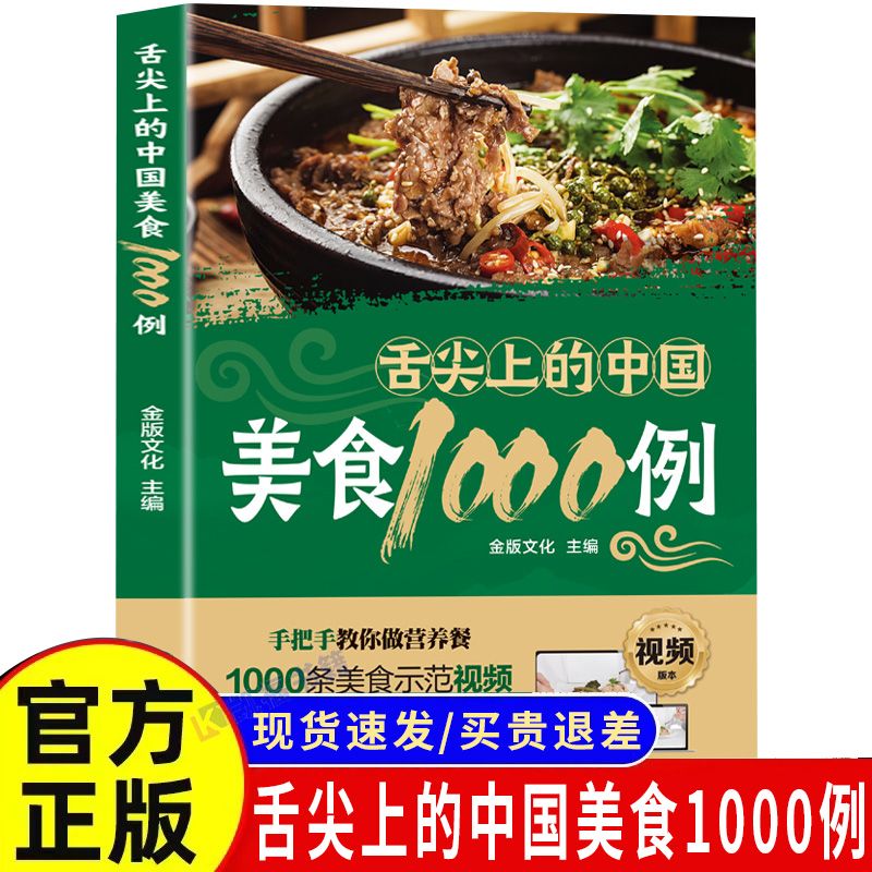 1,000 Examples of Chinese Cuis - Home Cooking Recipe review and price
