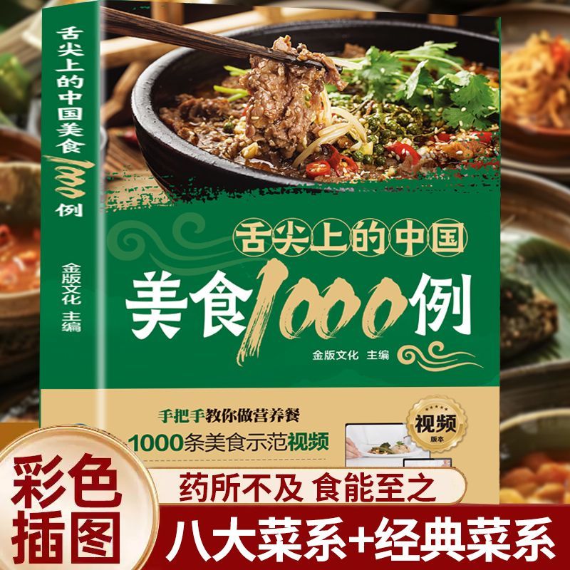 1,000 Examples of Chinese Cuis - Home Cooking Recipe review and price