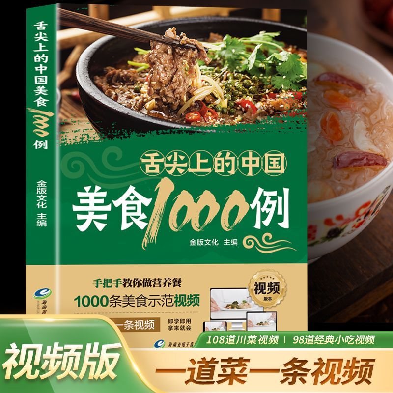 1,000 Examples of Chinese Cuis - Home Cooking Recipe review and price