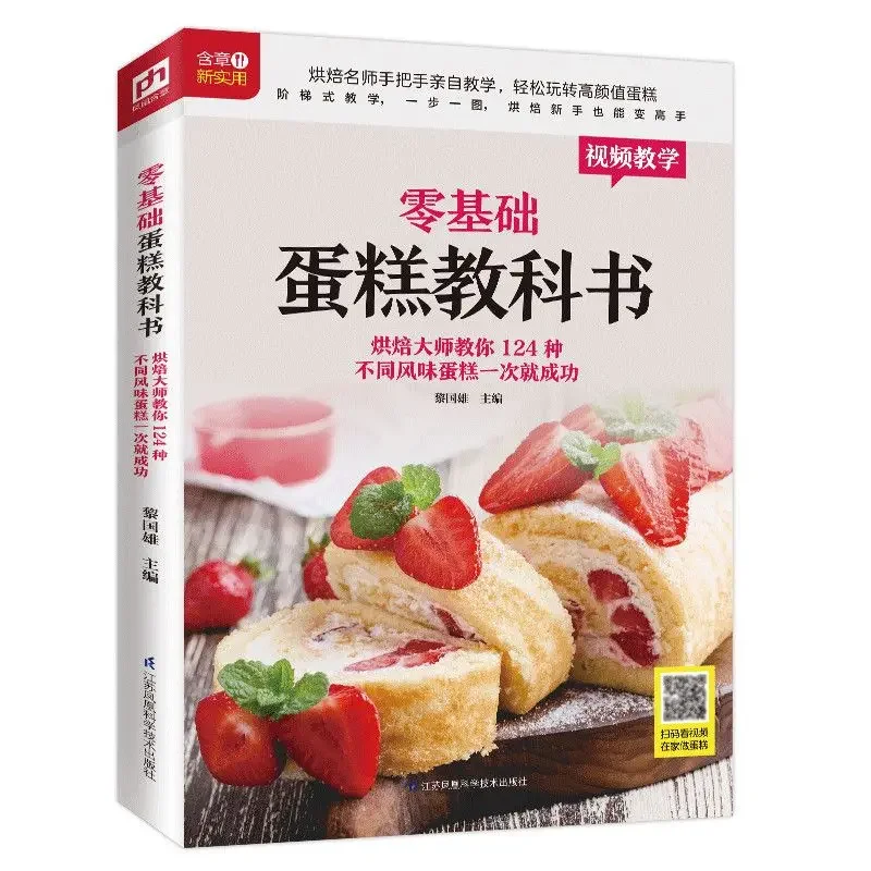 Textbook of Baking Cake for Be - Home Cooking Recipe review and price