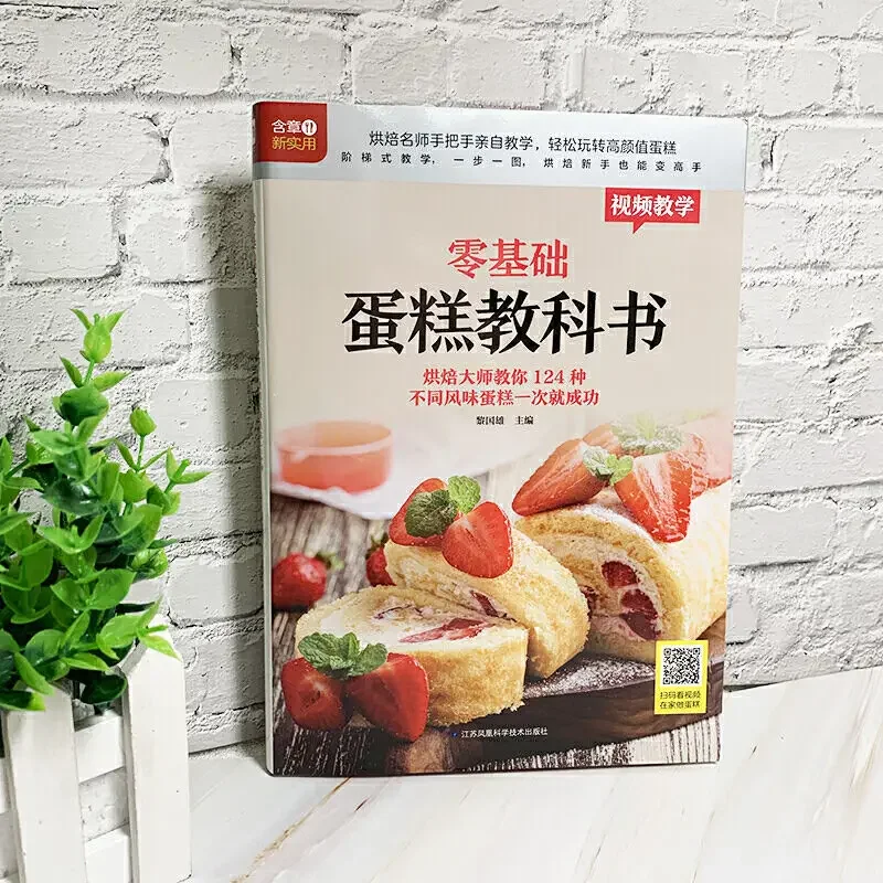 Textbook of Baking Cake for Be - Home Cooking Recipe review and price